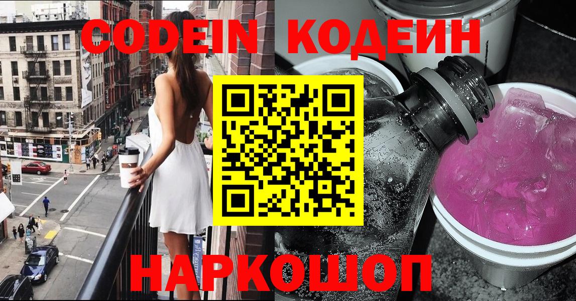 Codein напиток Lean (лин)  Кодеин напиток Lean (лин)  Вход с VPN  Гатчина 