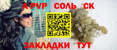 соль ск Беслан